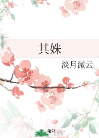 《其姝》