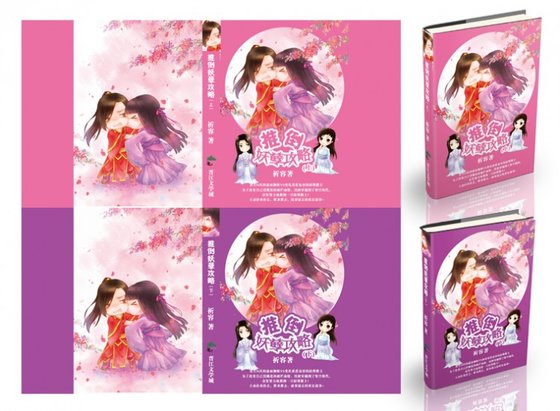 《推倒妖孽攻略/教主攻略手冊》