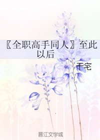 （BL/全職高手同人）至此以後