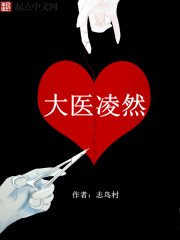 《大醫凌然》