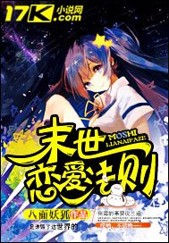 《末世戀愛法則》