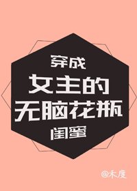 穿成年代文女主閨蜜