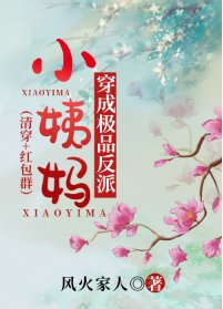 《(清穿同人)康熙白月光穿成極品反派小姨媽後(清穿 紅包羣)》