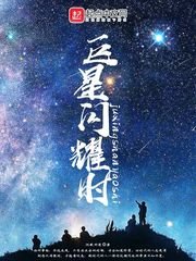 《巨星閃耀時》
