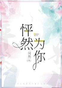 《怦然為你(GL)》