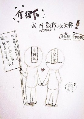 《介紹下,我對象職業天師》