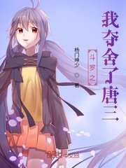 《(鬥羅同人)鬥羅之我奪舍了唐三》