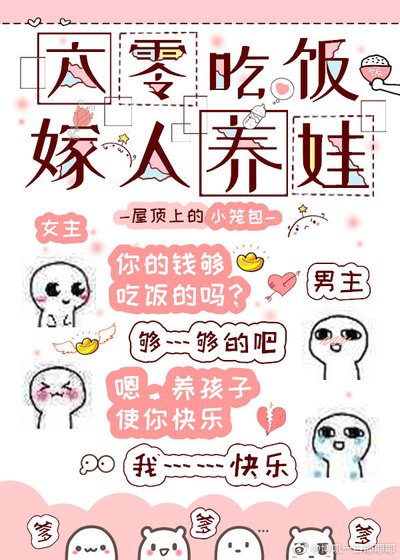 《六零吃飯嫁人養娃》