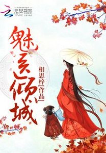 《魅醫傾城》