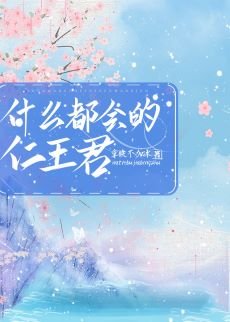 《(綜漫同人)什麼都會的仁王君》