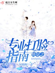 《快穿之專業打臉指南》