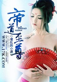 《帝道至尊》