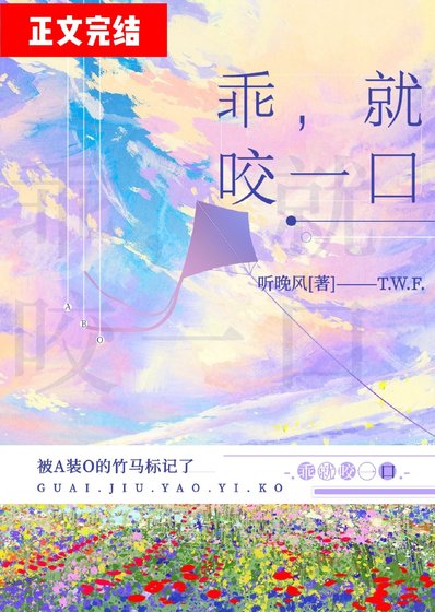 《綠茶竹馬他A裝O》