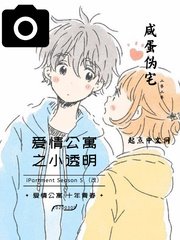 《愛情公寓之小透明》