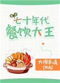 《帶着空間穿七零》