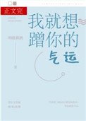 《我就想蹭你的氣運(當我得了絕症後他們都追悔莫及)》