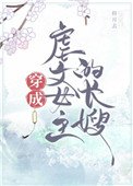 《穿成虐文女主的長嫂》
