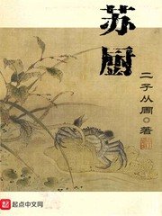 《蘇廚》