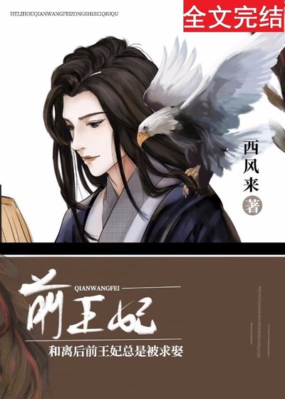 《和離後前王妃總是被求娶》