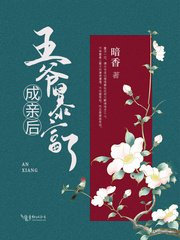 《成親后王爺暴富了》