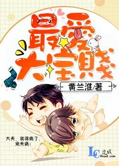 《最愛大寶賤》