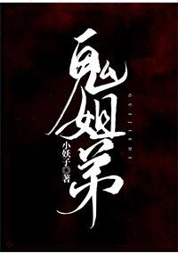 《鬼姐弟》