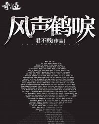 《風聲鶴唳》