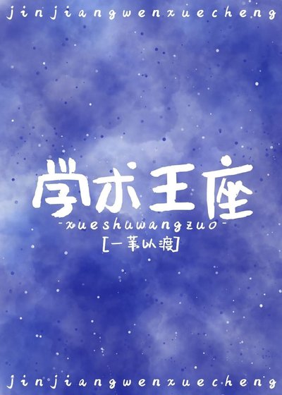 《學神王冠》