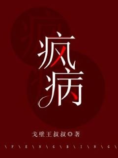《瘋病》