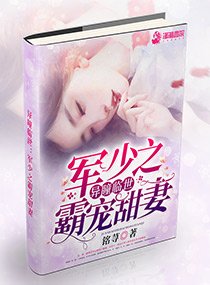 《異瞳臨世:穆少之霸寵甜妻》