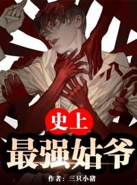 《史上最強姑爺(趙飛揚蘇雨萱)》