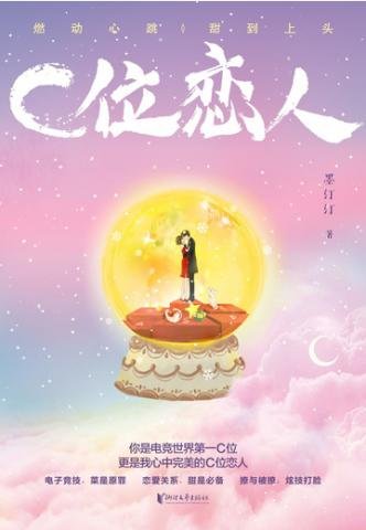 《C位戀人》