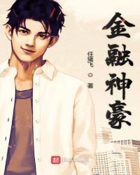 《金融神豪》