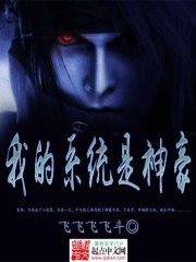 《我的系統是神豪》