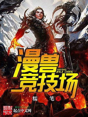 《漫獸競技場》