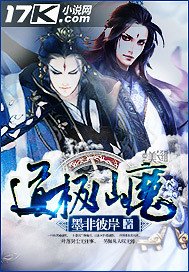 《道極仙魔》
