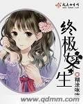 終極女生
