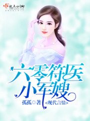 《六零符醫小軍嫂》