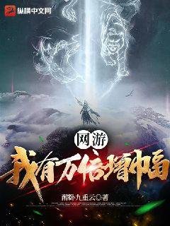 《網遊:我有萬倍增幅》