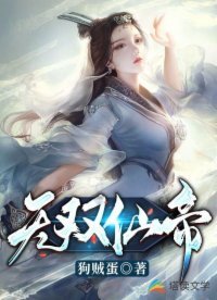 《無雙仙帝》