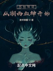 《民俗從湘西血神開始》