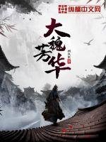 《大魏芳華》