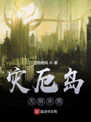 《災厄島:無限殺戮》