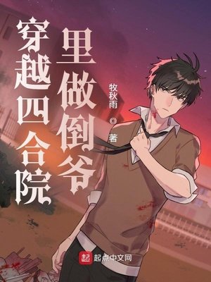 《穿越四合院裏做倒爺》