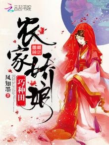 《農家嬌娘巧種田》