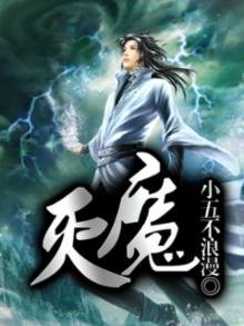 《滅魔》