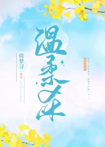 《温柔殺》