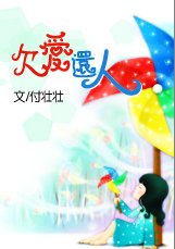 《欠愛還人》