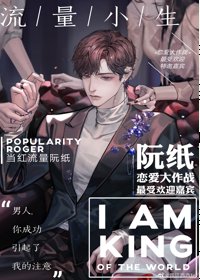《流量小生他天天換人設》