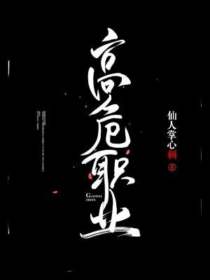 《高危職業》